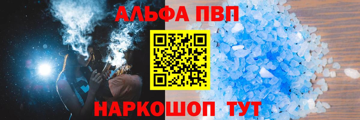 Сланцы  APVP Crystall  Вход с VPN 