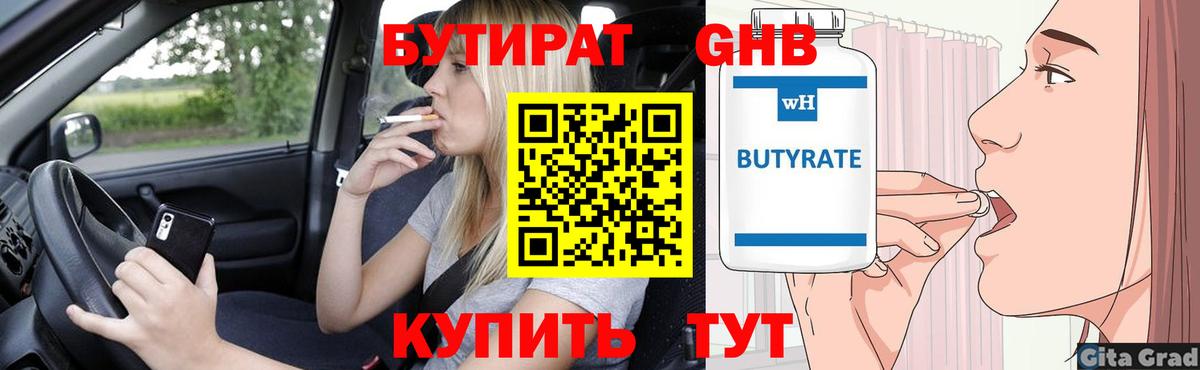 Бутират 1.4BDO Сланцы
