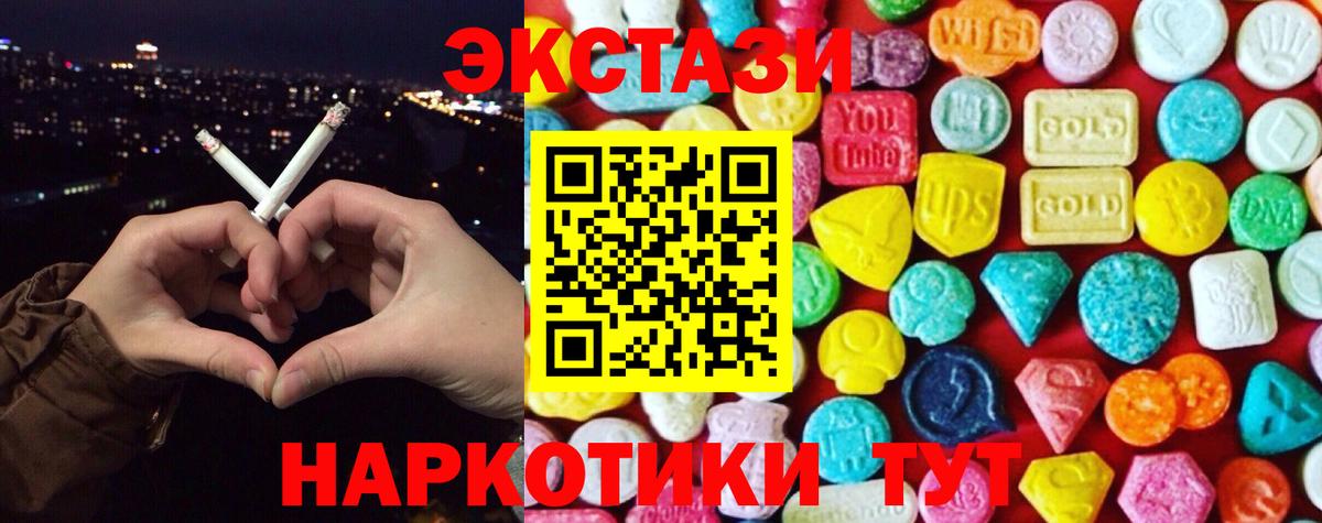 Экстази VHQ  ЭКСТАЗИ диски  Ecstasy  Вход с VPN  Сланцы 