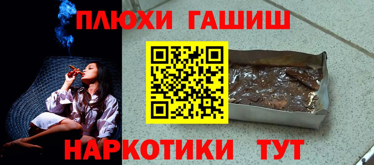 Гашиш  Вход с VPN  Сланцы  ГАШИШ Cannabis 