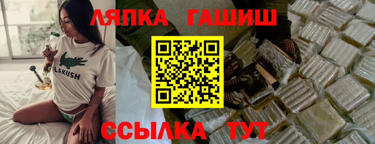 ГАШ hashish Сланцы