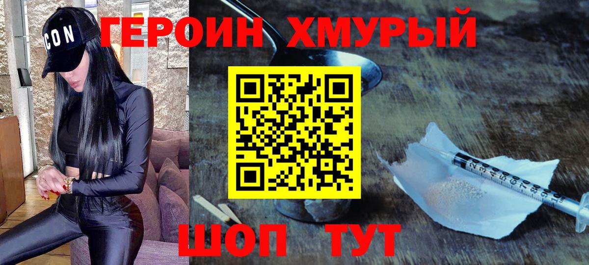 Героин Heroin Сланцы