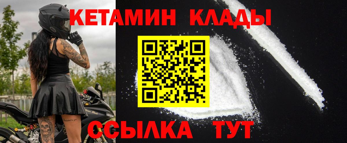 КЕТАМИН ketamine  Вход с VPN  Сланцы  КЕТАМИН VHQ 