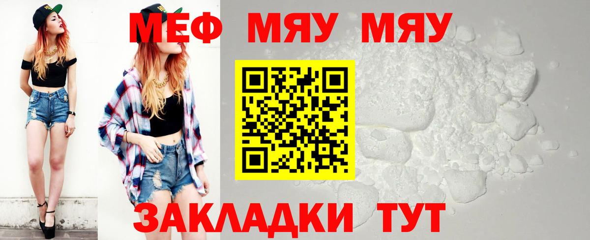 Мефедрон  МЯУ-МЯУ кристаллы  Меф  Вход с VPN  Сланцы  МЕФ VHQ 
