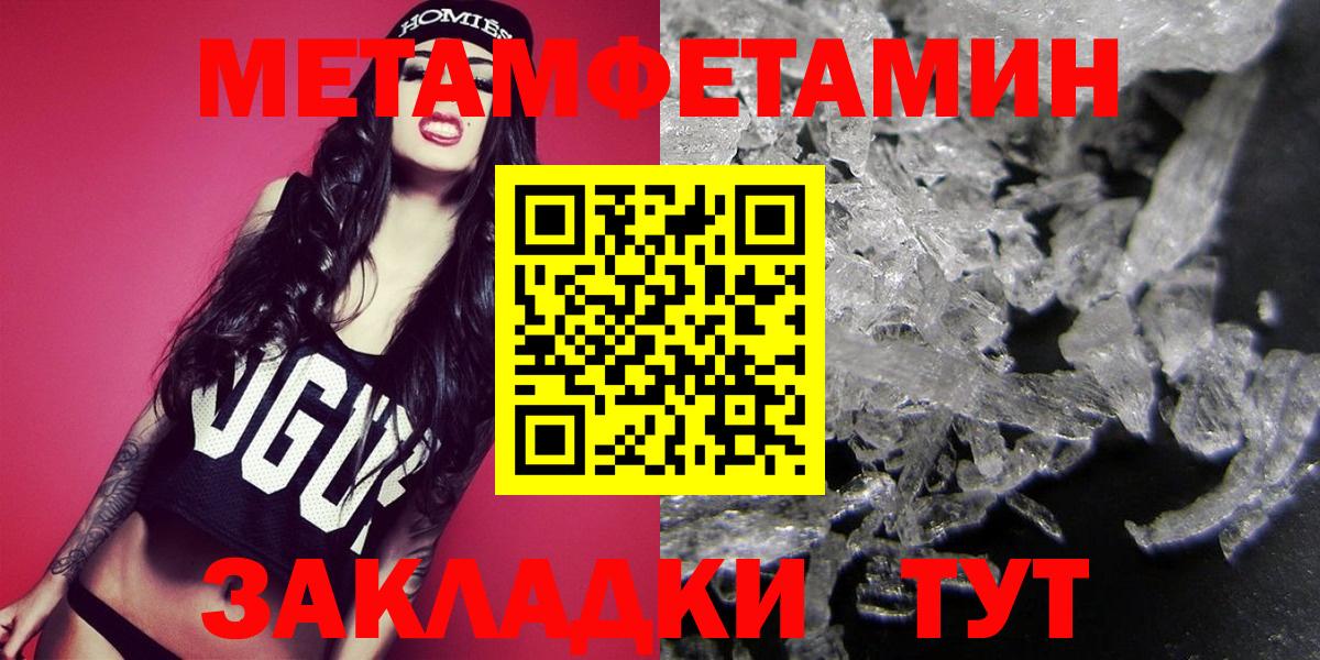 МЕТАМФЕТАМИН  Метамфетамин мет  Вход с VPN  Сланцы 